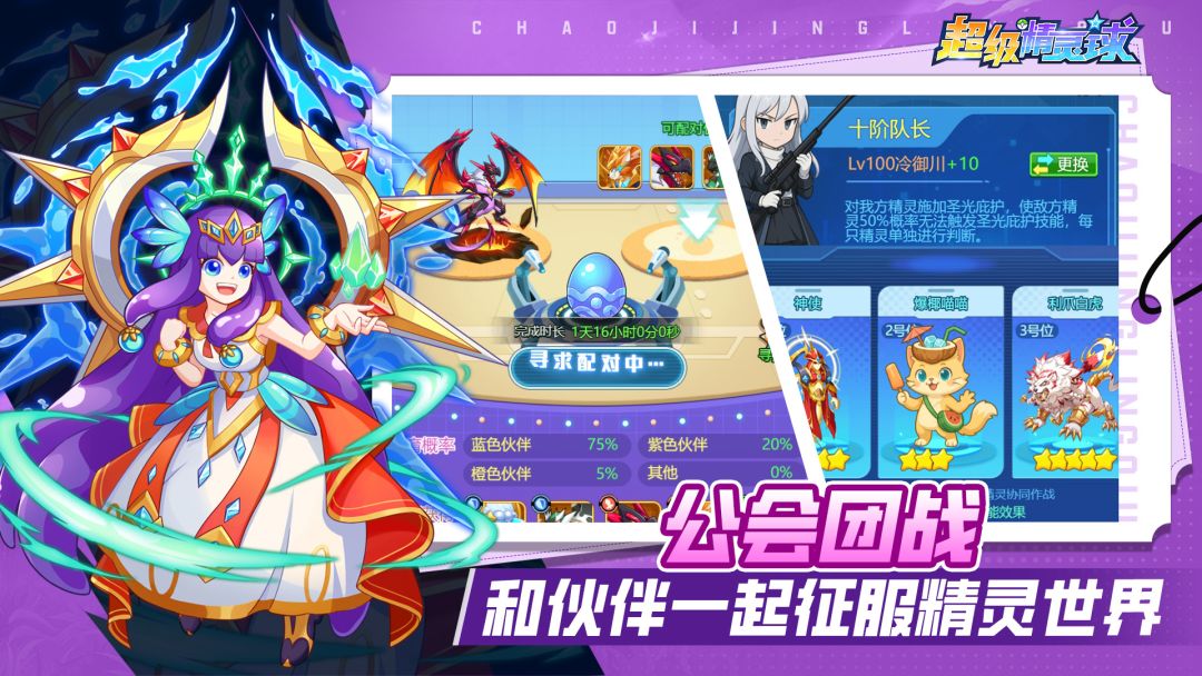 超级精灵球游戏截图