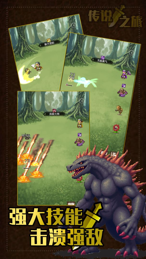 传说之旅游戏截图
