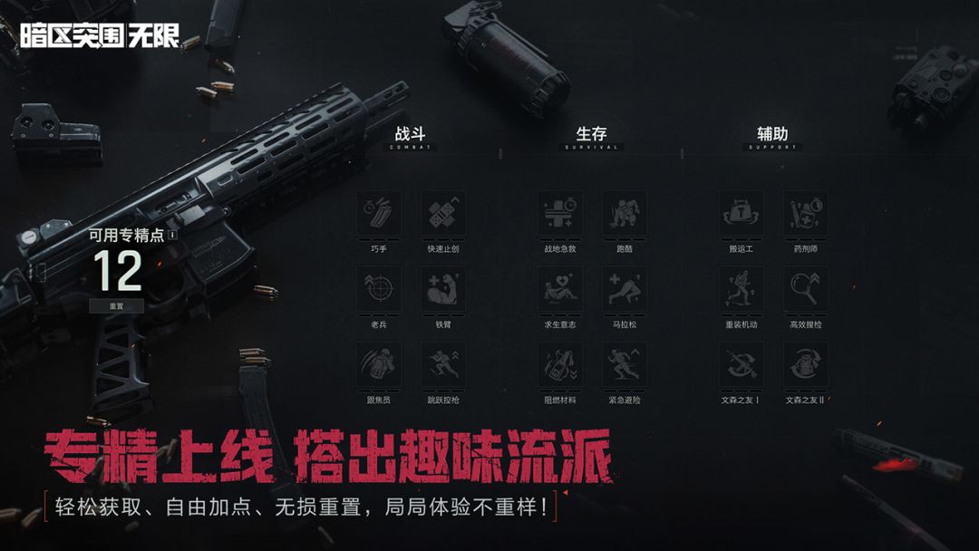 暗区突围：无限游戏截图