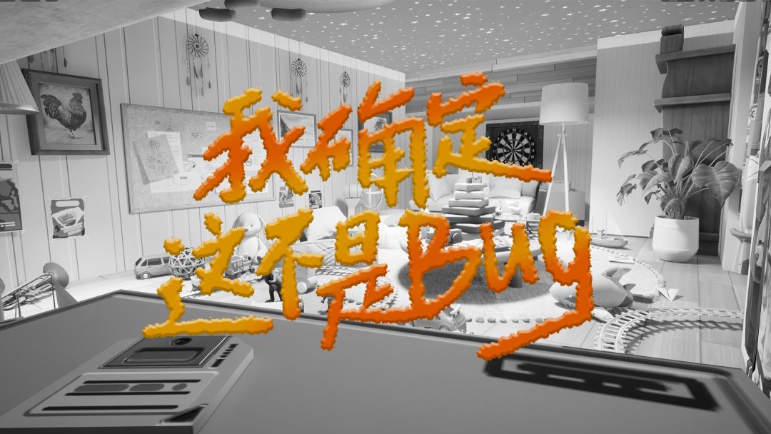 我确定这就是BUG游戏截图