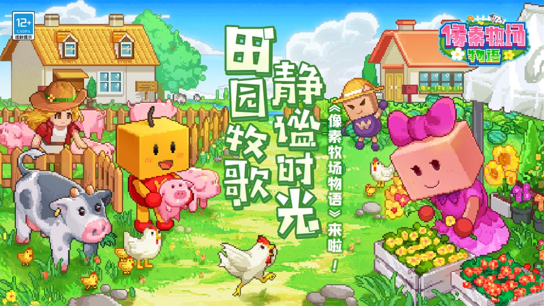 像素牧场物语游戏截图