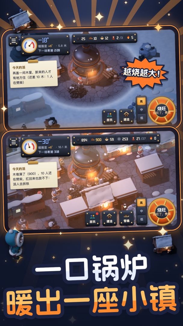 零下五十度:冰原小镇求生游戏截图
