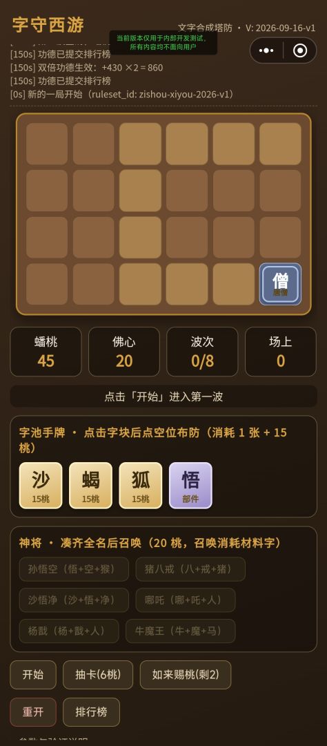 字守西游游戏截图