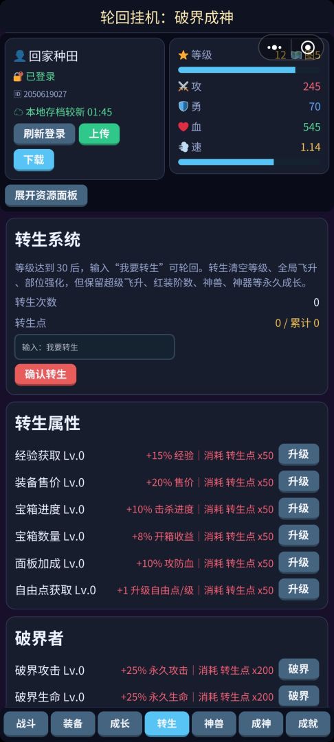 破界成神游戏截图