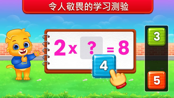 儿童乘法数学游戏: 学习乘法表游戏截图
