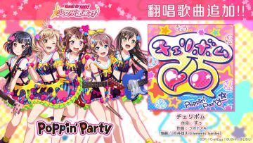 欢度国庆·歌曲追加活动①♪翻唱歌曲追加——《チェリボム》