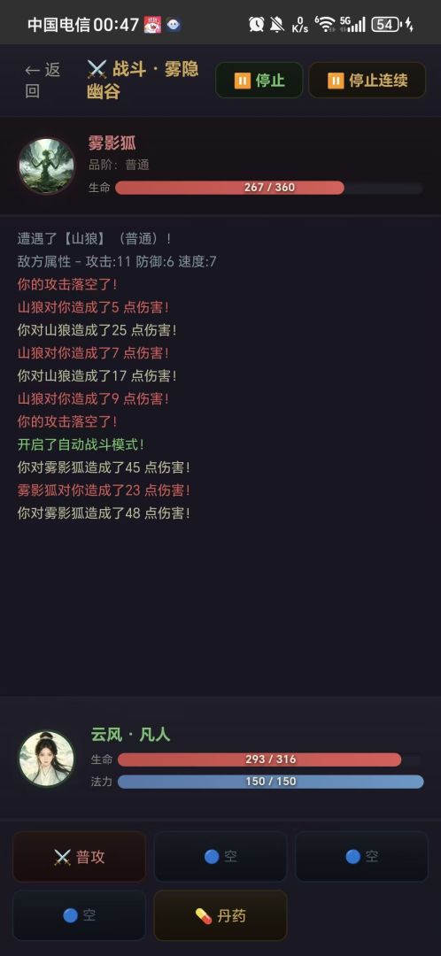 修仙模拟器游戏截图