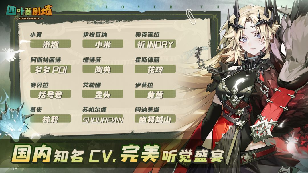 四叶草剧场游戏截图