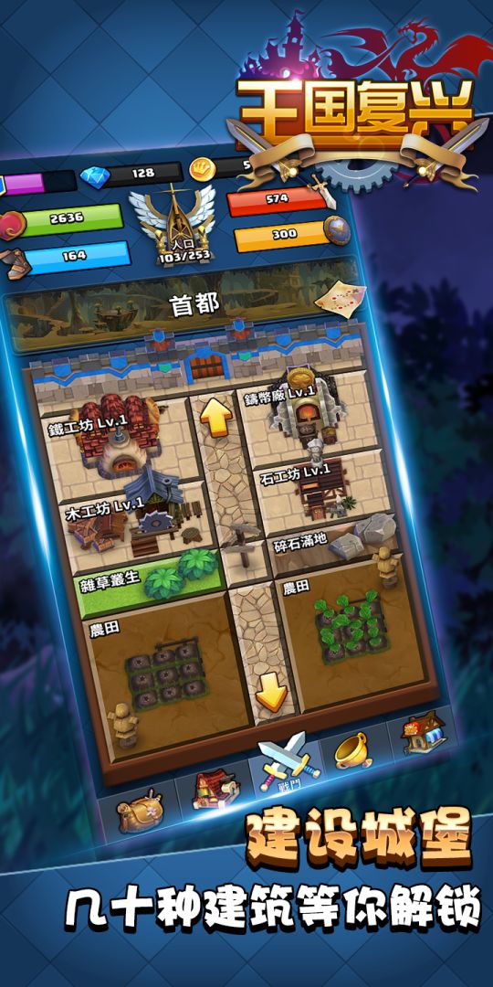 王国复兴游戏截图