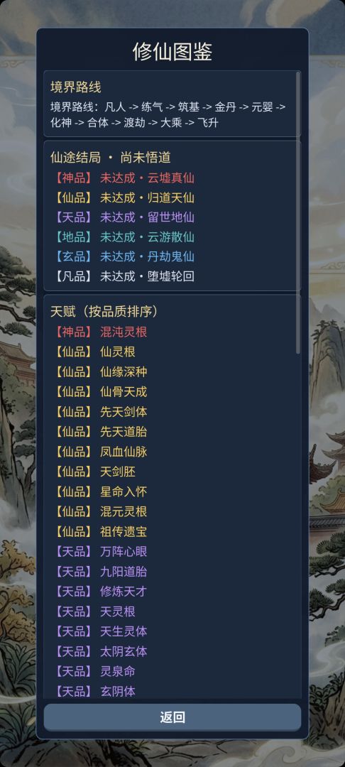 云墟修仙录游戏截图