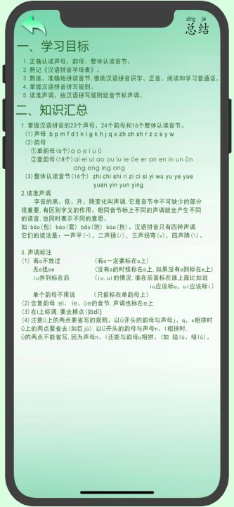 初级汉语拼音截图