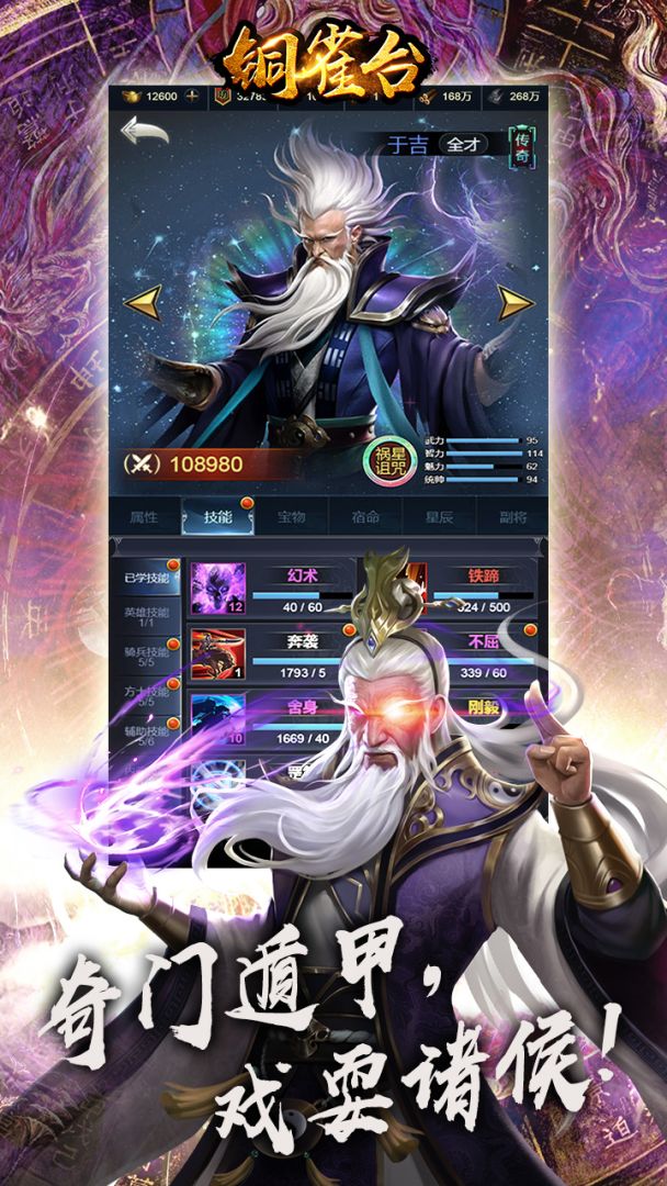 铜雀台游戏截图