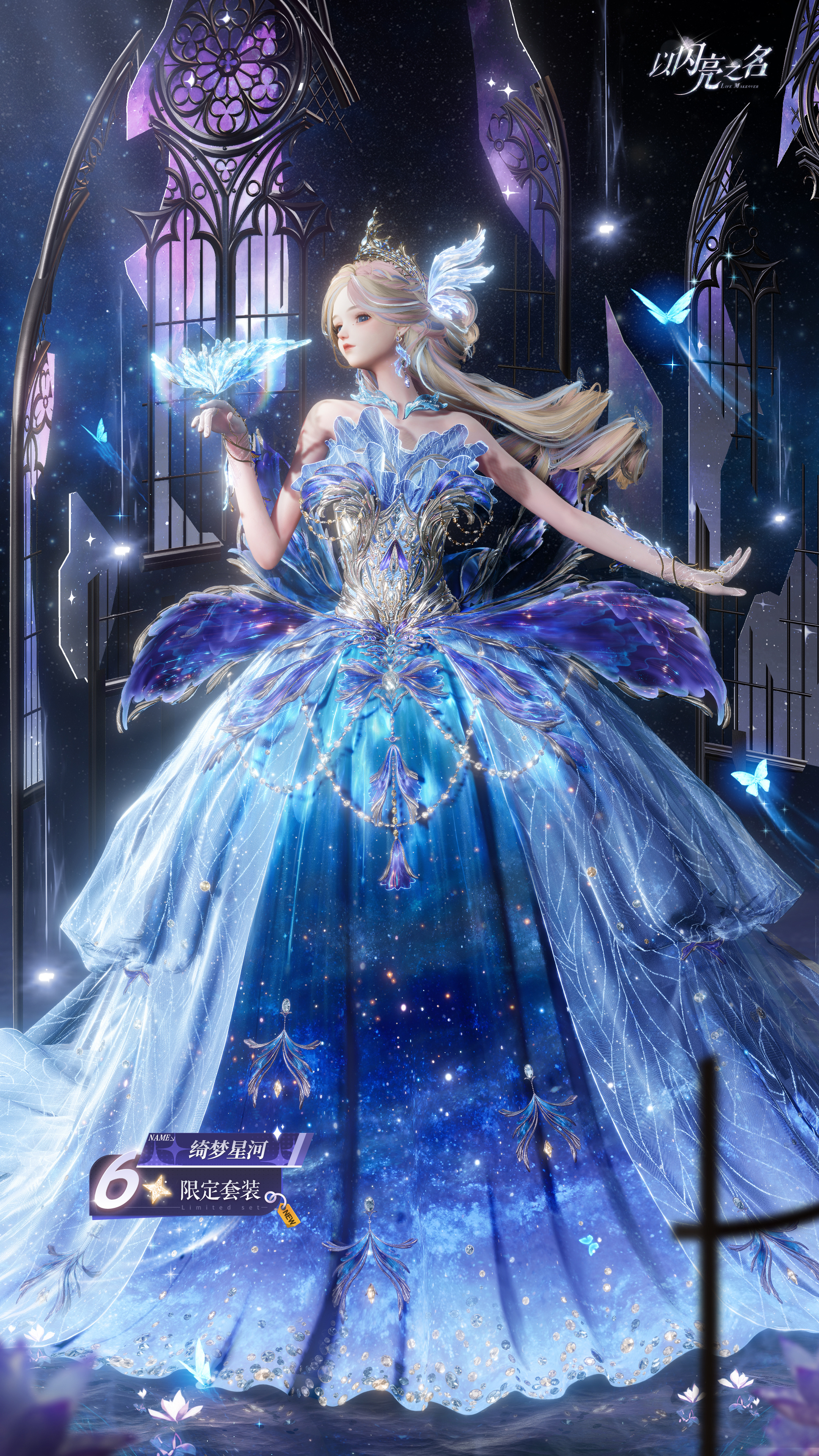 全新版本·星河坠梦限时登陆