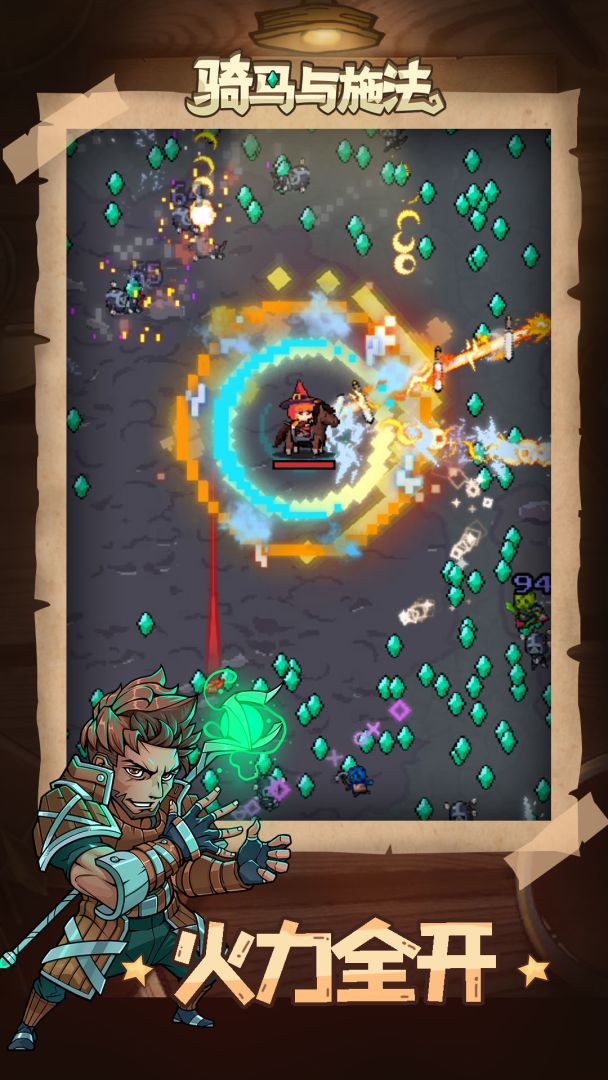 骑马与施法游戏截图