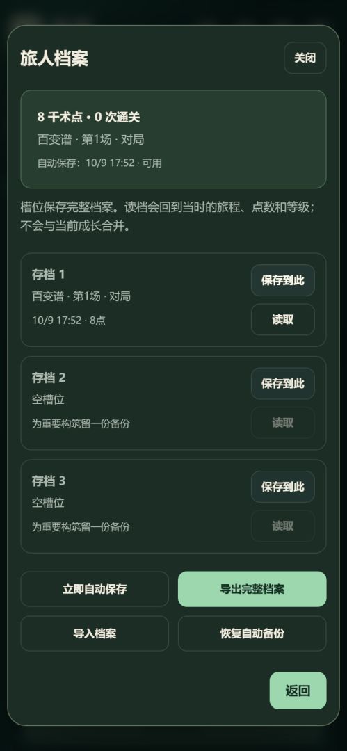 雀局游戏截图