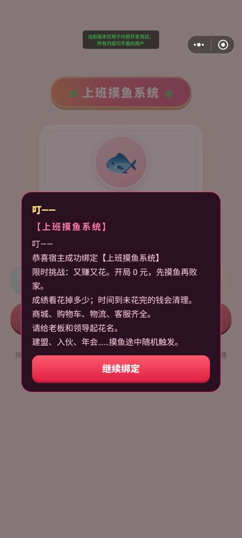 上班摸鱼系统游戏截图