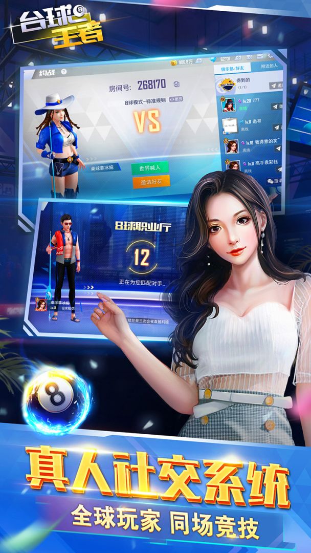 台球王者游戏截图