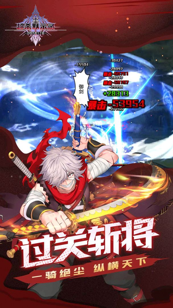 超杀默示录游戏截图