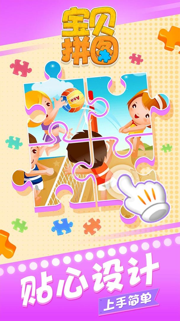 宝贝拼图游戏截图