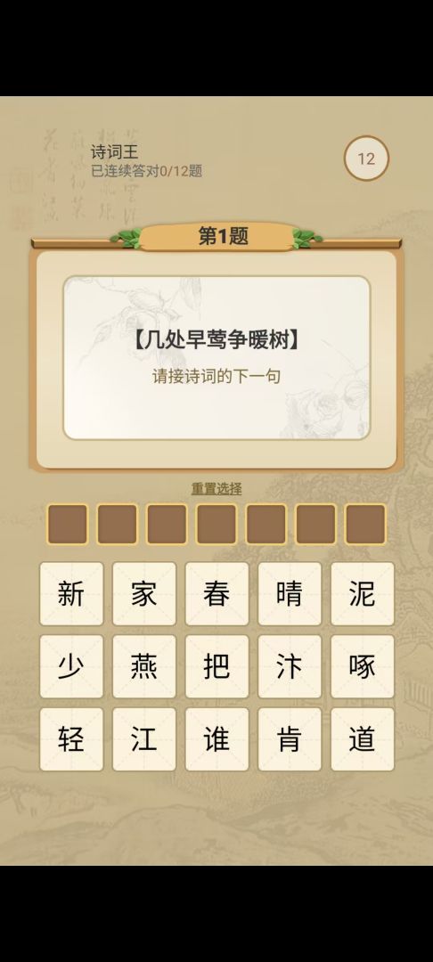 答题规划师游戏截图