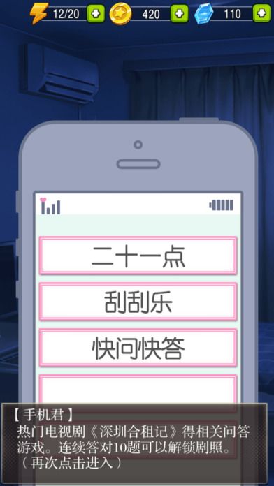 深圳合租记游戏截图