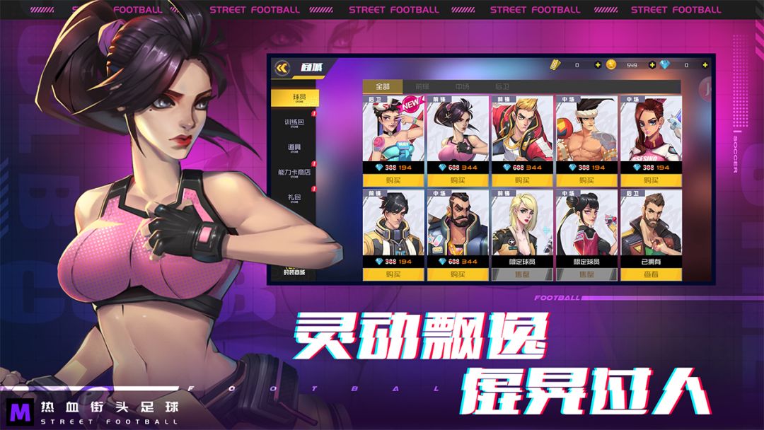 热血街头足球游戏截图