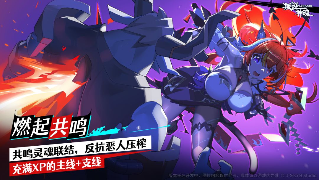 叛逆神魂游戏截图