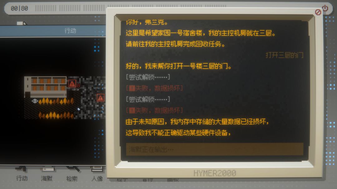 海默2000游戏截图