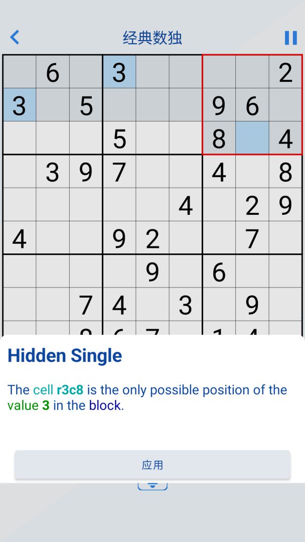 数独游戏截图