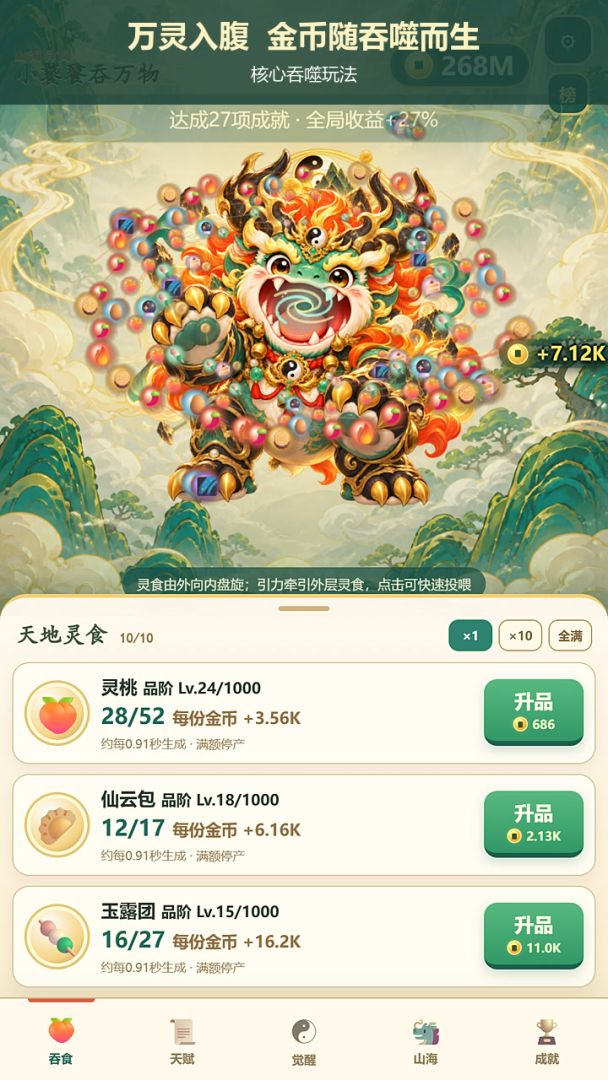 小饕餮吞万物游戏截图