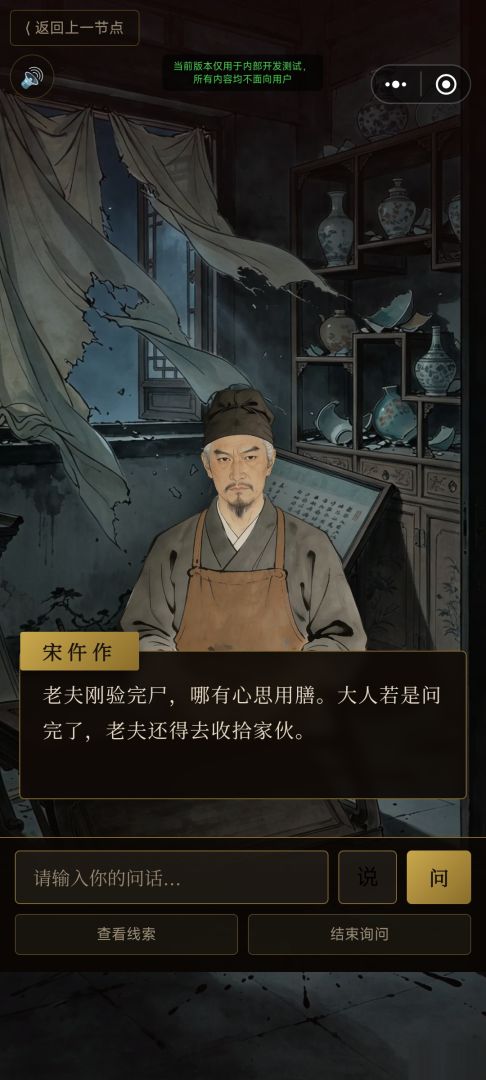 狄公案游戏截图