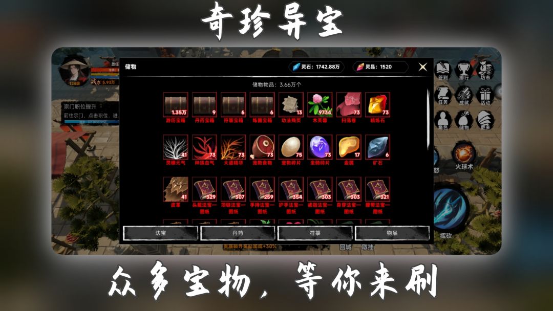 凡人修仙传说游戏截图