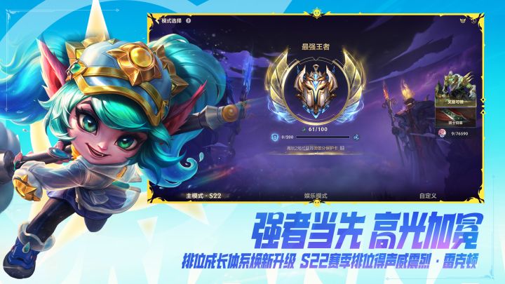 英雄联盟手游截图