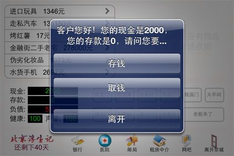 北京浮生记游戏截图