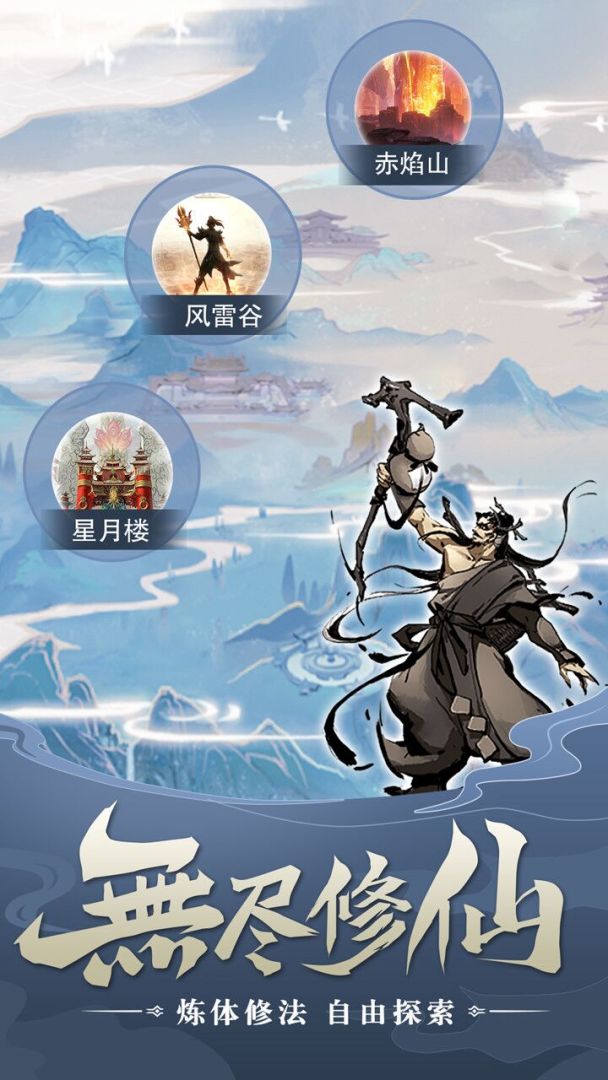 无尽修真游戏截图