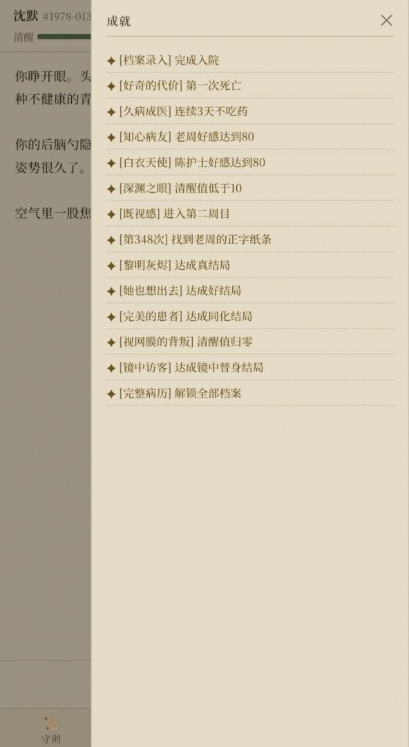 第13号住院楼游戏截图