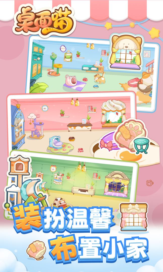 桌面喵游戏截图