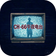 CH-66午夜电台icon