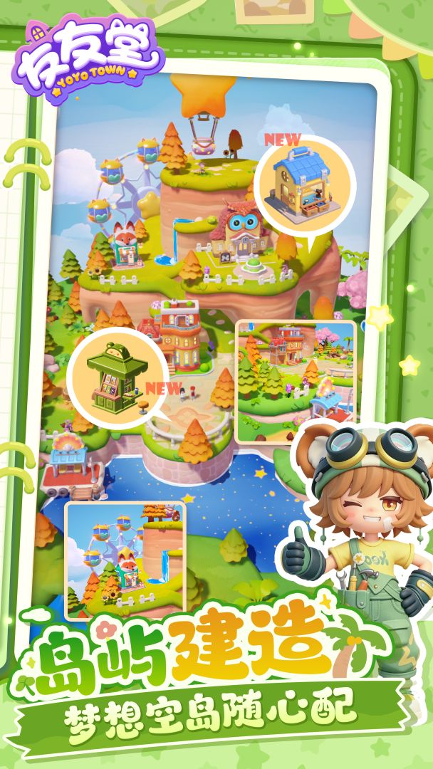 友友堂（TapTap测试版）游戏截图