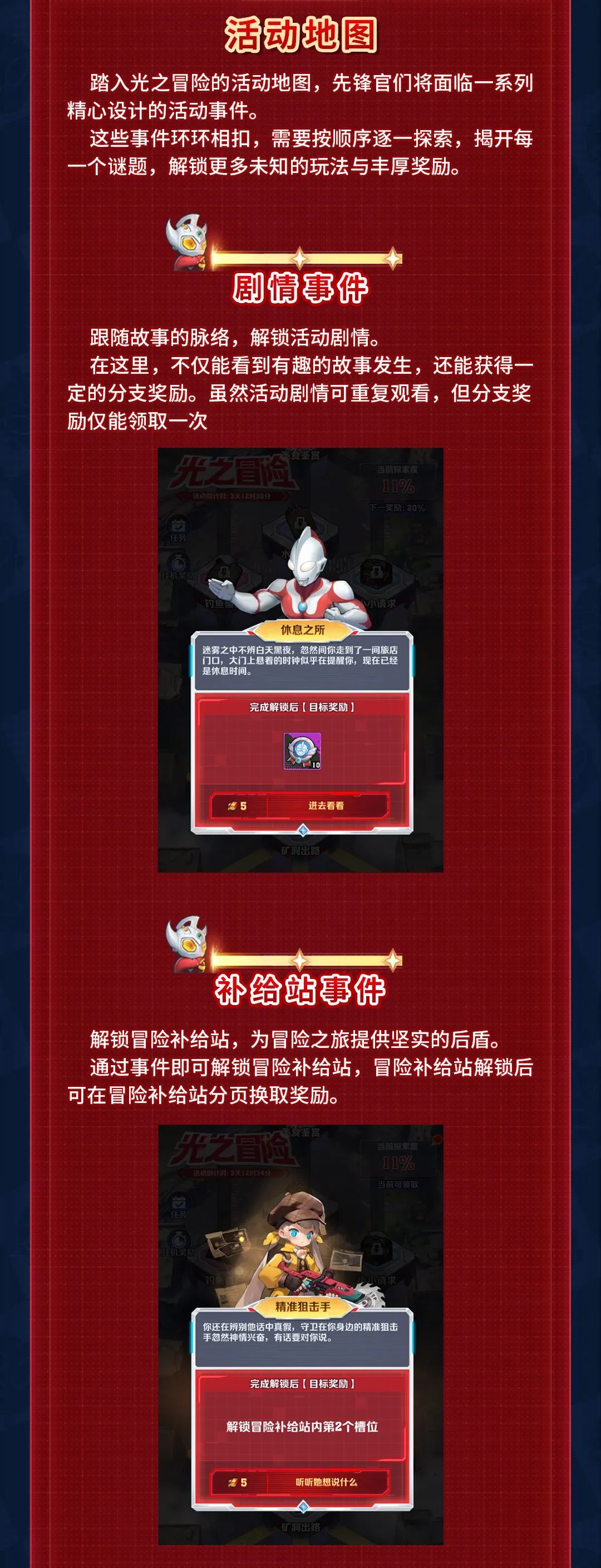 寻找光的任务，神秘冒险开启。