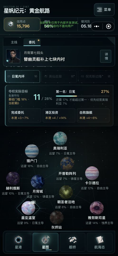 星帆纪元:黄金航路游戏截图