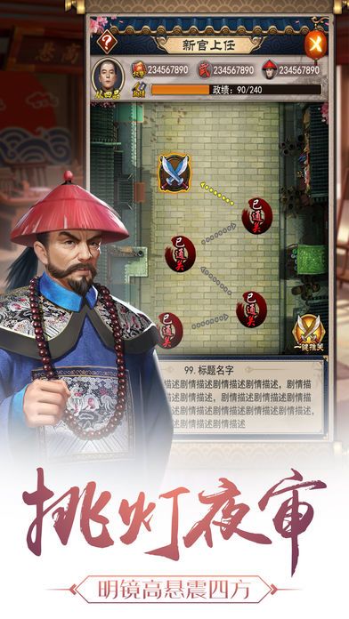 权谋天下-模拟经营官斗手游游戏截图