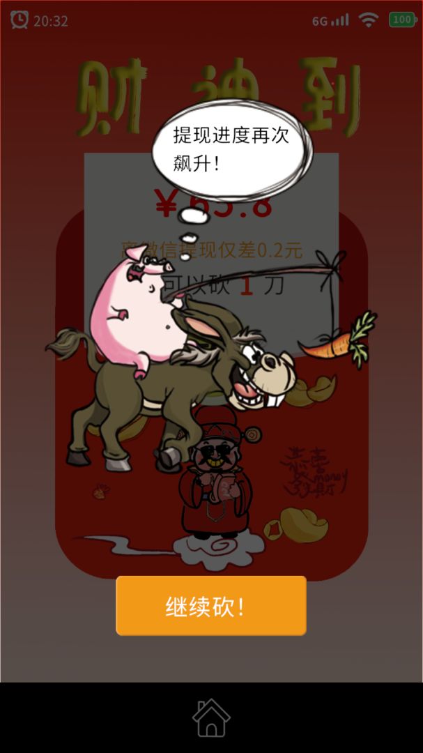 请你帮我砍一刀游戏截图