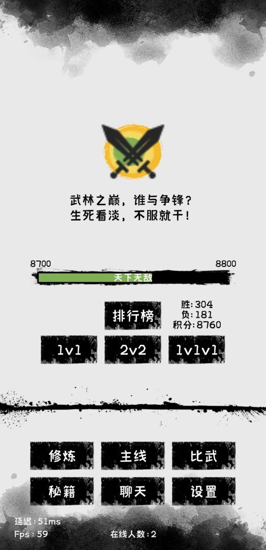 寒江雪2游戏截图