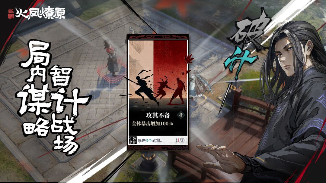 三国火凤燎原游戏截图