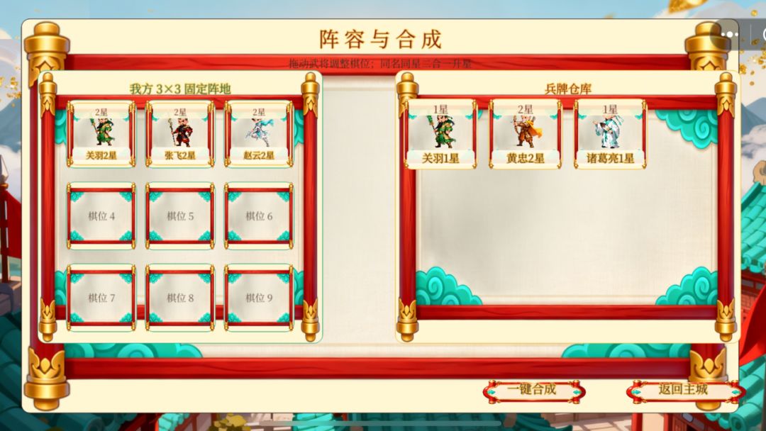 弈战·名将录游戏截图