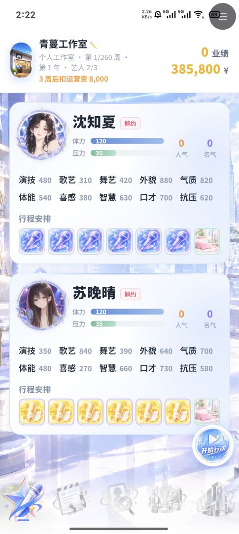 王牌经纪人游戏截图
