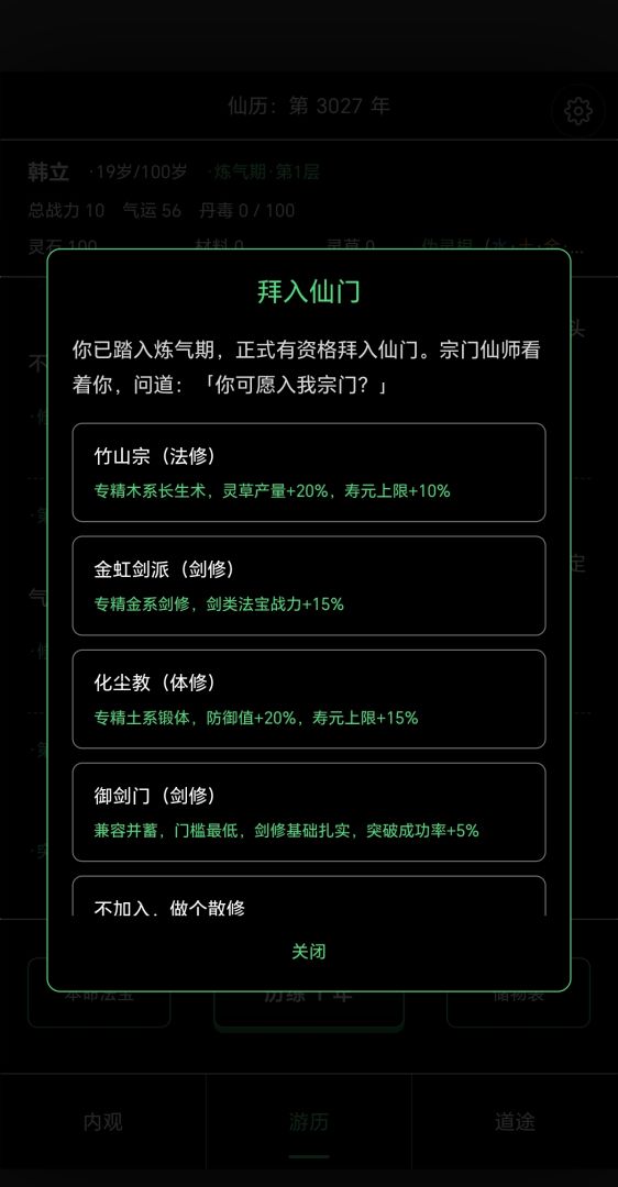 凡人修仙模拟器·轮回游戏截图