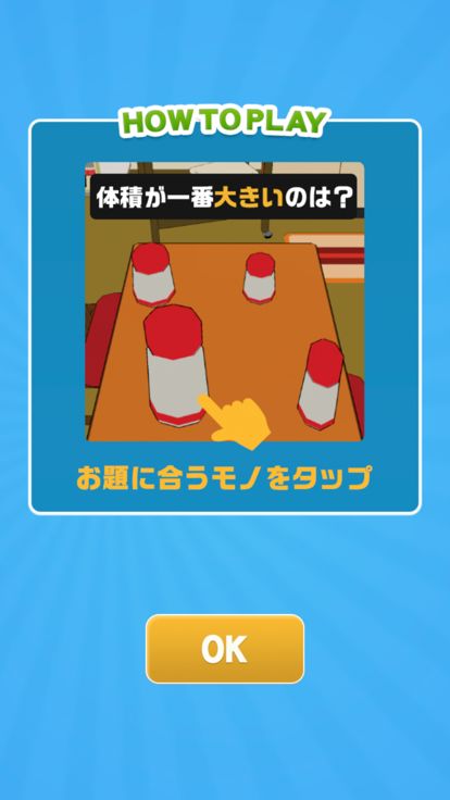 サイズクイズ游戏截图