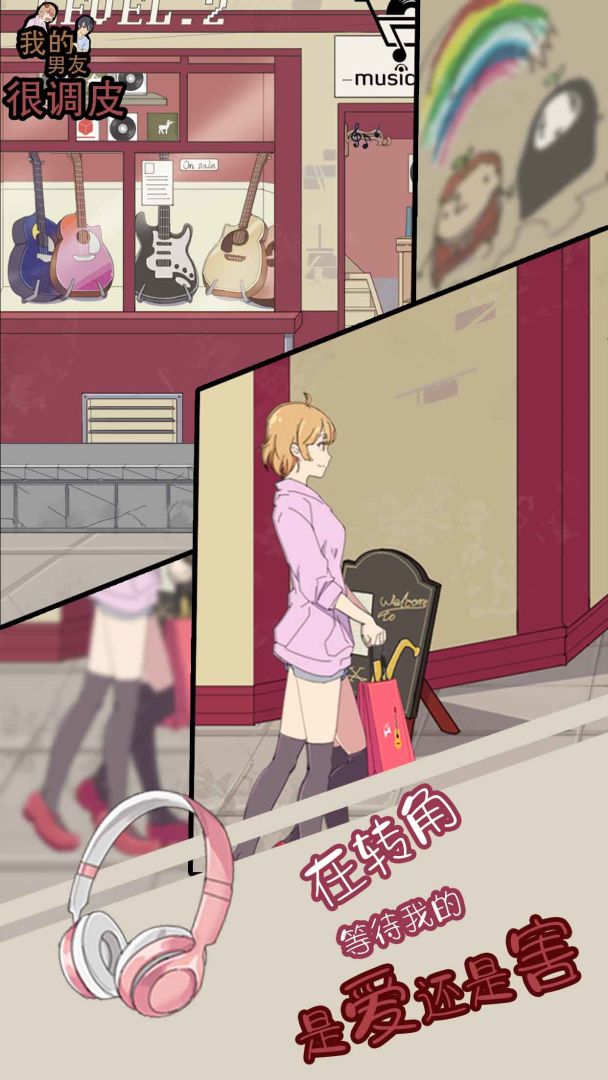 我的男友很调皮游戏截图